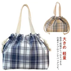 ランチバッグ 保冷バッグ 弁当袋 巾着 チェック柄 レディース メンズ 大きめ 広マチ 保温バッグ 断熱バッグ 手提げ アルミ 保冷 保温 通勤 職場 出勤 通学 軽量 かわいい M0306-M80L-1