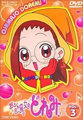 おジャ魔女どれみ(3) [DVD]