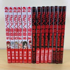 漫画セット】はたらく細胞 全6巻 はたらく細胞BLACK 全8巻 計14冊 清水