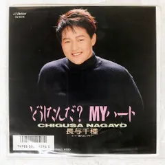 2026年最新】長与千種 CDの人気アイテム - メルカリ