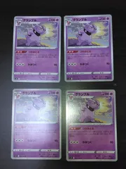 ポケモンカード　グランブル　まとめ処分S-160