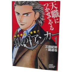 銀のアンカー １～8巻 漫画 全巻セット 完結 ジャンプコミックスデラックス 三田紀房 集英社（青年コミック）