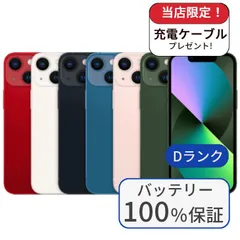【中古】【整備済み品】【バッテリー100％】iPhone 13 mini 128GB ランクD 中古 スマホ スマートフォン iPhone 本体 SIMフリー アイフォン シムフリー 送料無料