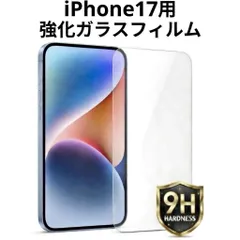 iPhone17用 強化ガラスフィルム 硬度9H 保護フィルム 液晶画面保護