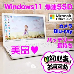 美品！オフィス付き☆SSD爆速/第6世代i3/初心者OK！Windows11ノートパソコン 即使用可☆C17