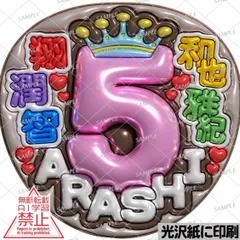 【メタルver・5ARASHI】ぷっくりうちわ文字　ファンサ　団扇　文字　名前　コンサート　ライブ　応援グッズ　カンペうちわ