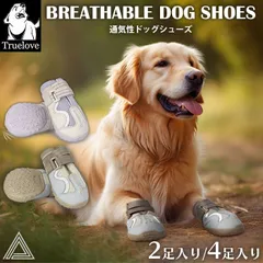 【4足入,#1～#4サイズ】 [お試し2足入あり] 犬 靴 ドッグシューズ シューズ 脱げない ワンちゃん メッシュ素材 マジックテープ 散歩 通気性 夏 ハード 防水 スポーツ フレンチブルドック 雨 介護 足 怪我 シニア ケア 小型犬 中型犬 大型犬