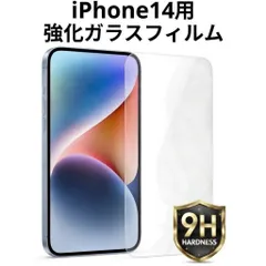 iPhone14用 強化ガラスフィルム 硬度9H 保護フィルム 液晶画面保護