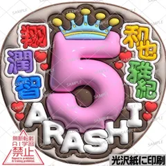 【ツヤver・5ARASHI】ぷっくりうちわ文字　ファンサ　団扇　文字　名前　コンサート　ライブ　応援グッズ　カンペうちわ