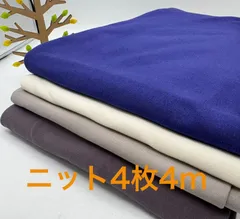 なのか　S-604 合計8m ニット生地 お得4枚色々セット なのか布地 生地 ハンドメイド