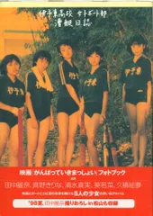 2026年最新】がんばっていきまっしょいの人気アイテム - メルカリ