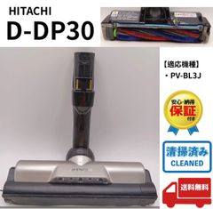 一度のみ使用【HITACHI 掃除機用ヘッド】 D-DP30(N) - メルカリ