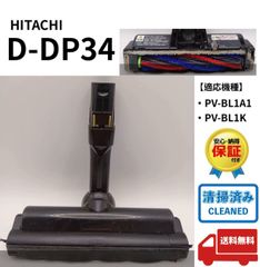 日立 HITACHI D-DP34 コードレス ヘッド 正規品 純正 中古品 - メルカリ
