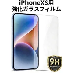 iPhone XS用 強化ガラスフィルム 硬度9H 保護フィルム 液晶画面保護