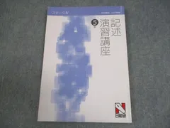 2026年最新】日能研 5年 記述演習の人気アイテム - メルカリ