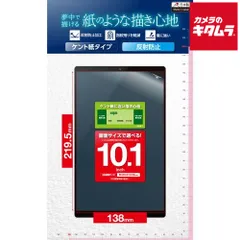 【新品】エレコム TB-101FLAPLL タブレット用汎用フィルム/10.1inch/紙心地/反射防止/ケント紙タイプ