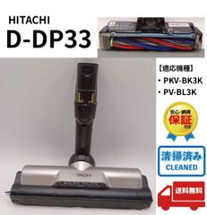 D-DP35 PV-BS1L 日立 HITACHI 純正品 動作保証品 中古品 - メルカリ