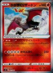 001/044/SVK/B かがやくリザードン