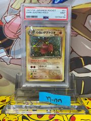 PSA9】わるいダグトリオ No.051. 旧裏 1997 ポケモンカード - メルカリ