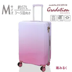 キャリーケース Mサイズ 中型 ジッパー スーツケース キャリーバッグ 軽量 TSAロック 4輪 双輪 ダブルキャスター かわいい グラデーション シフレ ESC2278 58cm 苺みるく イチゴミルク 送料無料 沖縄・離島発送不可 O-408のサムネイル