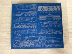劇場版銀河鉄道999/ETERNAL EDTION File No1&2 帯付き - メルカリ
