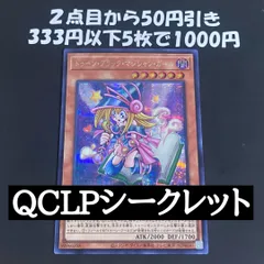 トゥーンブラックマジシャンガール シークレット ブッチ様専用