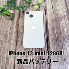 【新品バッテリー100%】iPhone 13 mini 128GB スターライト SIMフリー T1602779