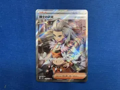 プレイ用 博士の研究(オーリム博士)(099/078) SR ポケモンカードゲーム