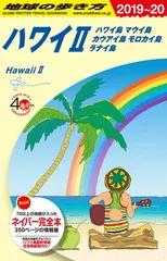 2026年最新】マウイ島 本の人気アイテム - メルカリ