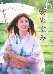 あれから 安めぐみ写真集 ☆直筆サイン入り☆ - メルカリ あれから 安めぐみ写真集 ☆直筆サイン入り☆ - メルカリ