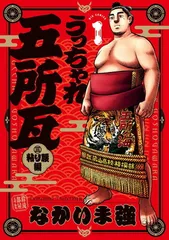 2026年最新】うっちゃれ五所瓦の人気アイテム - メルカリ