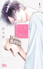 2026年最新】君を忘れる恋がしたい 1の人気アイテム - メルカリ