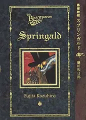 2026年最新】藤田和日郎 黒博物館の人気アイテム - メルカリ
