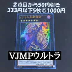 幻想の黒魔導師 VJMP ウルトラ【本格構築 遊戯王 ブラックマジシャン】