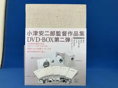 2026年最新】小津安二郎 DVD-BOX 第四集の人気アイテム - メルカリ