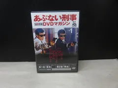 あぶない刑事DVDマガジン全巻 1394540_n.jpg