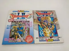 Vジャンプゲームシリーズ ドラゴンクエストⅠ·Ⅱ 含む2冊セット
