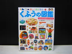 【図鑑】小学館のこども図鑑プレNEO  くふうの図鑑