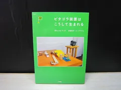 (未使用･未開封品)　ピタゴラ装置はこうして生まれる Blu-rayブック 0pbj0lf ピタゴラ装置はこうして生まれる Blu-rayブック ブルーレイディスク