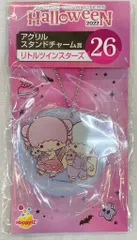 サニーサイドアップ Happyくじ サンリオ キャラクターハロウィン2022 26.アクリルスタンドチャーム賞  リトルツインスターズ
