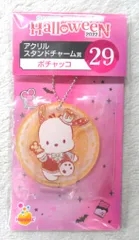 サニーサイドアップ Happyくじ サンリオ キャラクターハロウィン2022 29.アクリルスタンドチャーム賞  ポチャッコ