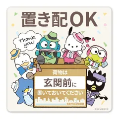 【新着商品】はぴだんぶい 玄関前 置き配OK【荷物は玄関前に置いておいてください】マグネットステッカー スクエア