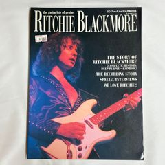 リッチーブラックモア　Ritchie Blackmore シンコーミュージック 天才ギタリスト リッチー・ブラックモア シンコーミュージックMOOK