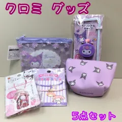 c149【新品・未使用品】クロミ グッズ 5点セット ペットボトルキャップ チャームバンド フラッペキーホルダー ミニポーチ ビニールポーチミニ サンリオ Sanrio キャラクターグッズ 小物収納 仕分け コレクション 女性 レディース 女の子 女子