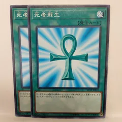 【遊戯王】　死者蘇生　N　2枚セット