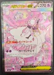 ポケモンカード メガディアンシーex SAR 238/193 [m2a] ポケカ