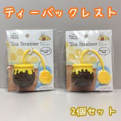 c152【新品・未使用】ディズニー くまのプーさん ティーストレーナー ２個セット Disney プー お茶 茶こし おうちカフェ コーヒー 紅茶 はちみつ ティーバッグ ティータイム 料理道具 キッチン用品 休憩時間 食後 キッチングッズ シリコーンゴム