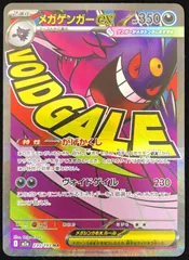 ポケモンカードゲーム ポケカ メガゲンガーex MA m2a-230/193 ハイクラスパック「MEGAドリームex」 トレカ TCG 233