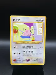 状態ランクA-　ピッピ　Clefairy　旧裏　旧裏面　old back　ポケモンカード　V055