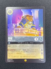 七重浜店54-2-080304] 中古品 野獣 悲劇の主人公 レジェンダリー173